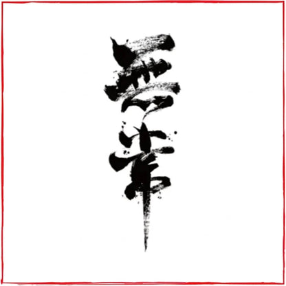 Impermanence